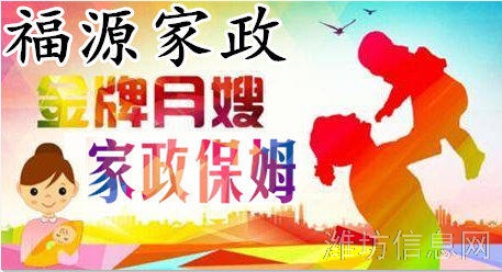 福源家政,專業金牌月嫂,育兒嫂,催乳師,誠信服務