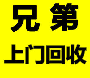 兄弟高價上門回收的圖標(biāo)