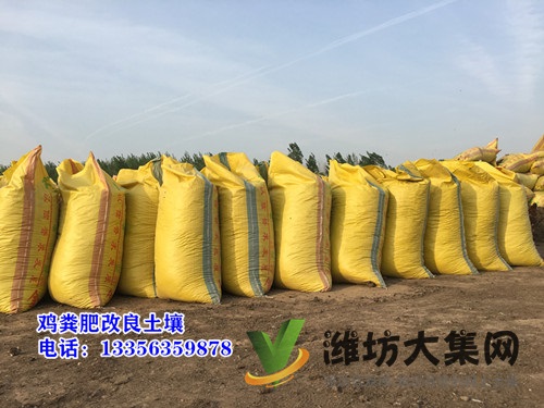 出售濰坊發(fā)酵雞糞,稻殼雞糞,煙臺(tái)袋裝雞糞,淄博雞糞肥