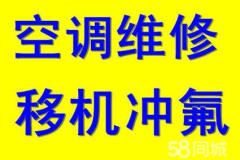 濰坊專業(yè) 空調(diào)維修 充氟,移機 安裝,回收