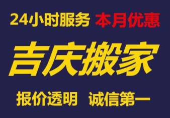 濰城區(qū)于河吉慶搬家服務(wù)中的圖標(biāo)