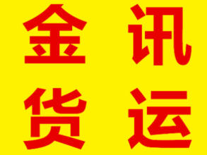 金訊物流的圖標(biāo)