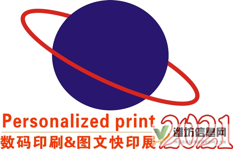 第9屆廣州國際數碼印刷、圖文快印展覽會