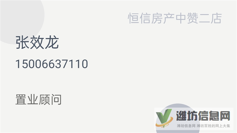 濰坊地區，新房，二手房，租房找我TEL:15006637110
