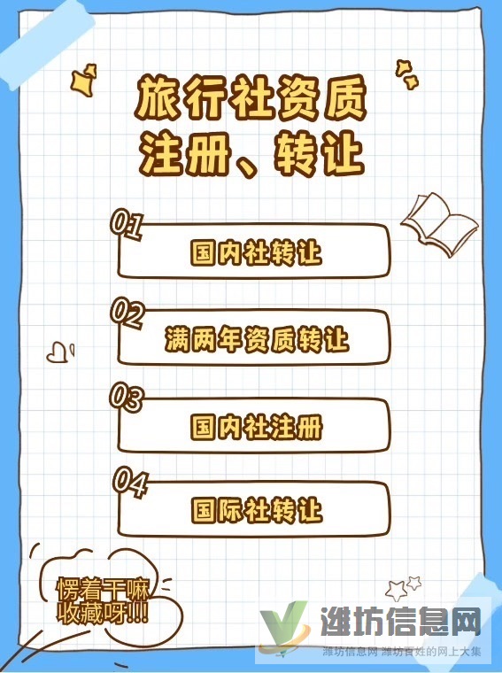 旅行社經營許可證