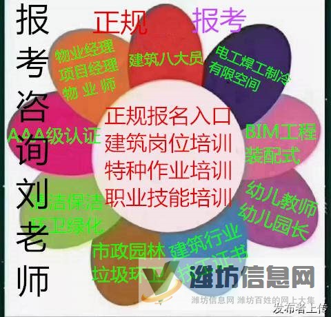 濰坊物業(yè)經(jīng)理人上崗證火熱招生報(bào)名網(wǎng)考入口