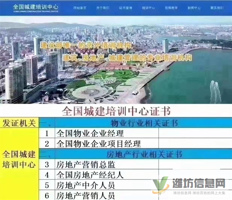 濰坊全國(guó)物業(yè)從業(yè)人員崗位證書報(bào)名入口物業(yè)經(jīng)理人物業(yè)項(xiàng)目經(jīng)理