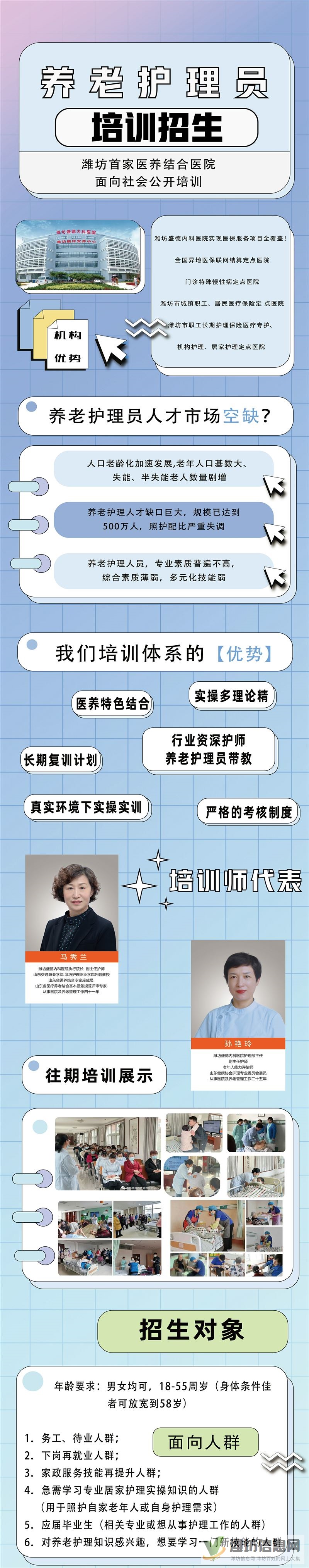 濰坊首家醫養結合醫院機構面向社會公開培訓養老護理員開始招生啦！