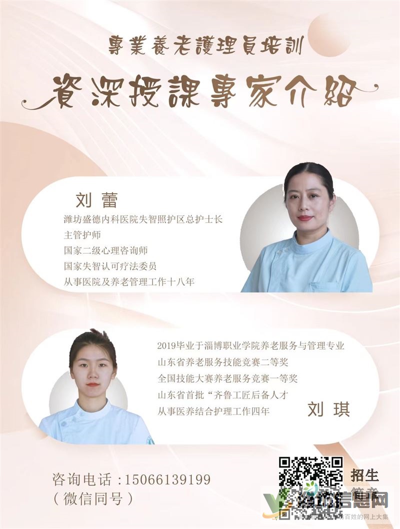 濰坊首家醫養結合醫院機構面向社會公開培訓養老護理員開始招生啦！