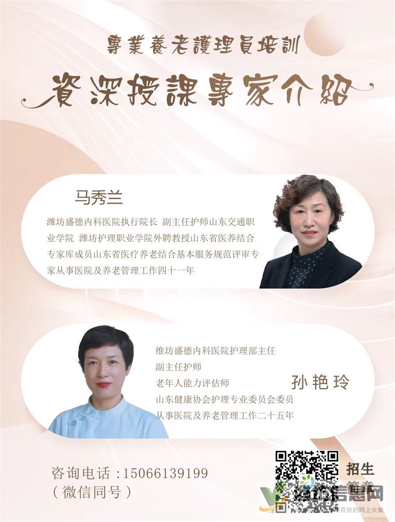 濰坊首家醫養結合醫院機構面向社會公開培訓養老護理員開始招生啦！