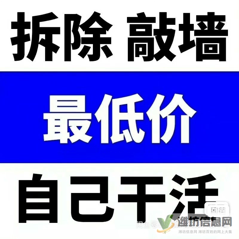 專業(yè)拆除砸墻回收門窗