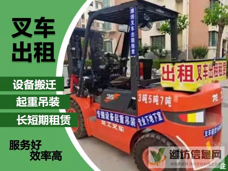 濰坊叉車出租3-10噸、長短期租賃15095095599